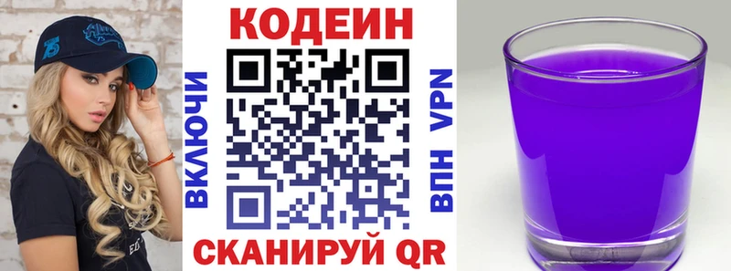 купить наркотики сайты  Усолье-Сибирское  Кодеиновый сироп Lean напиток Lean (лин) 